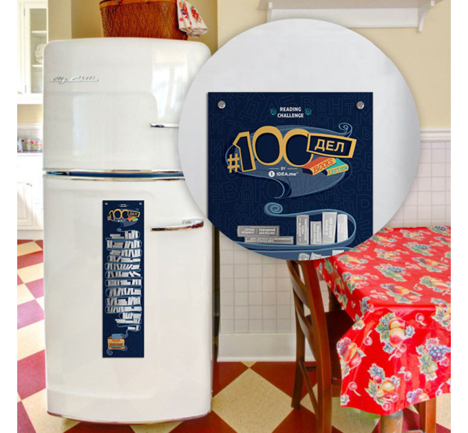 Скретч постер 100 ДЕЛ BOOKS edition