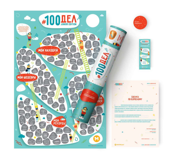 Скретч постер 100 СПРАВ JUNIOR edition (укр)