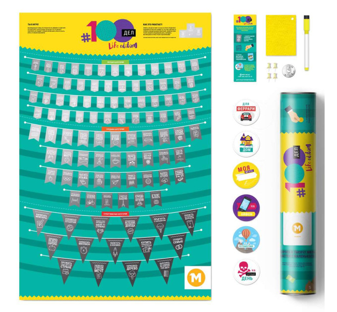 Скретч постер 100 СПРАВ LIFE edition