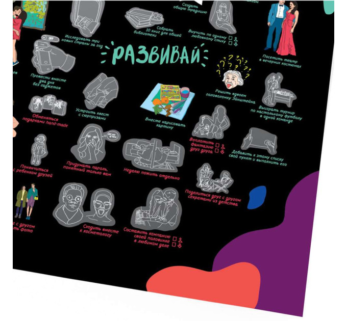 Скретч постер 100 ДЕЛ LOVE edition