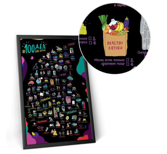 Скретч постер 100 ДЕЛ LOVE edition