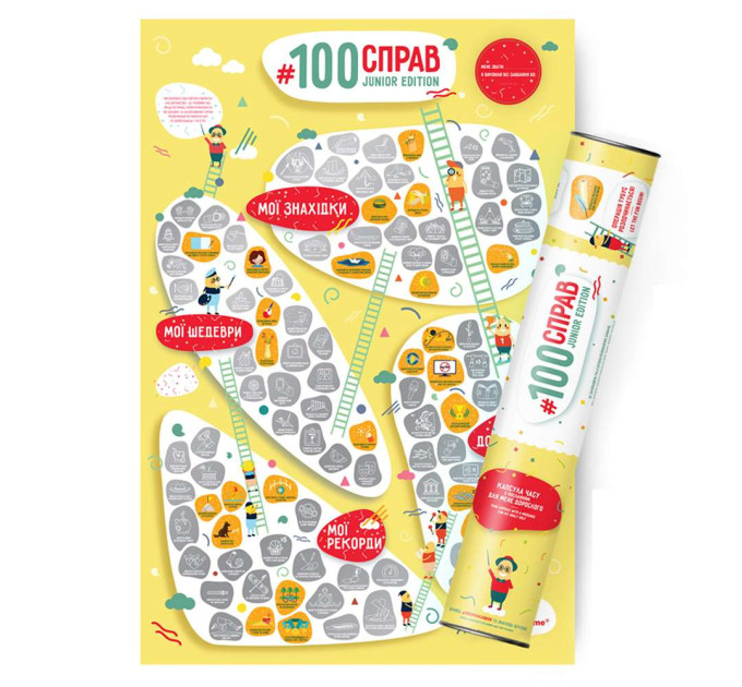 Скретч постер 100 СПРАВ JUNIOR edition