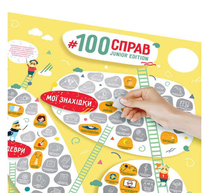 Скретч постер 100 СПРАВ JUNIOR edition