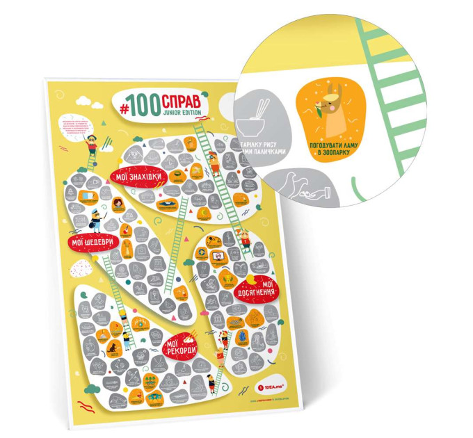 Скретч постер 100 СПРАВ JUNIOR edition