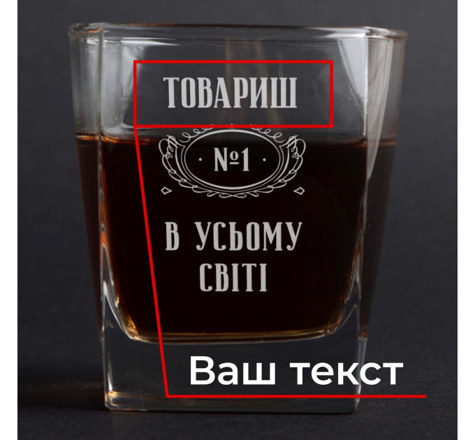 Склянка для віскі "№1 у всьому світі" персоналізована, українська, Крафтова коробка