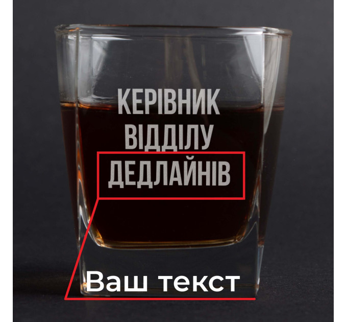 Склянка для віскі "Керівник відділу" персоналізована, українська, Крафтова коробка