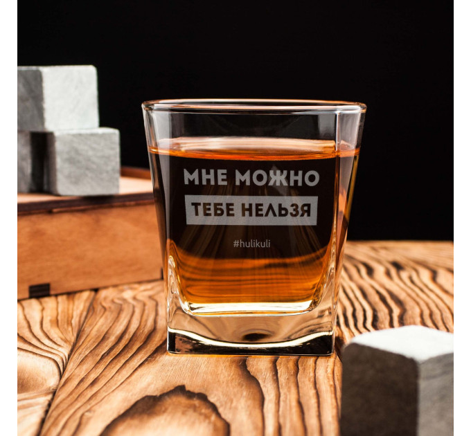 Стакан для виски "Мне можно, тебе нельзя", русский, Крафтовая коробка