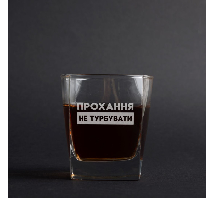 Стакан для виски "Прохання не турбувати" в крафтовой коробке