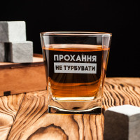 Стакан для виски "Прохання не турбувати" в крафтовой коробке
