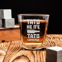 Стакан для виски "Тато не п'є. Тато сомельє" в крафтовой коробке