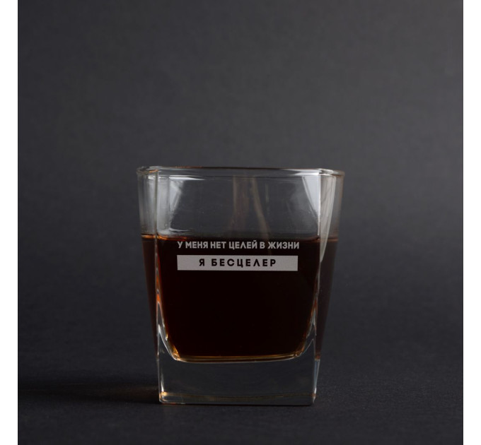 Склянка для віскі "У МЕНЕ НЕМАЄ ЦІЛЕЙ У ЖИТТІ - Я БЕСЦЕЛЛЕР, російська, Крафтова коробка