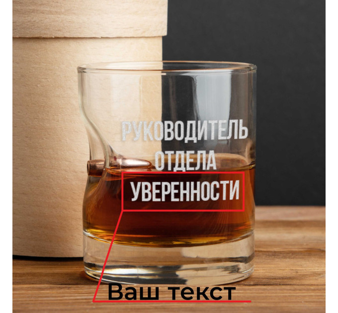 Стакан с пулей "Руководитель отдела" для виски персонализированный, русский, Тубус из шпона
